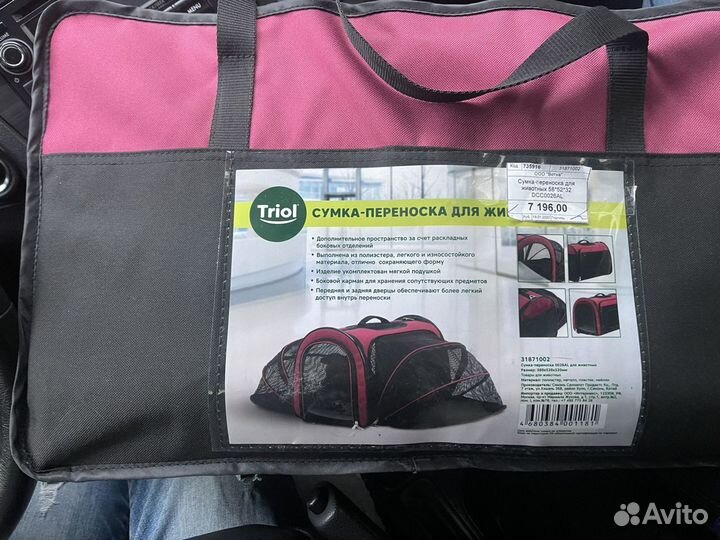 Переноска для животных