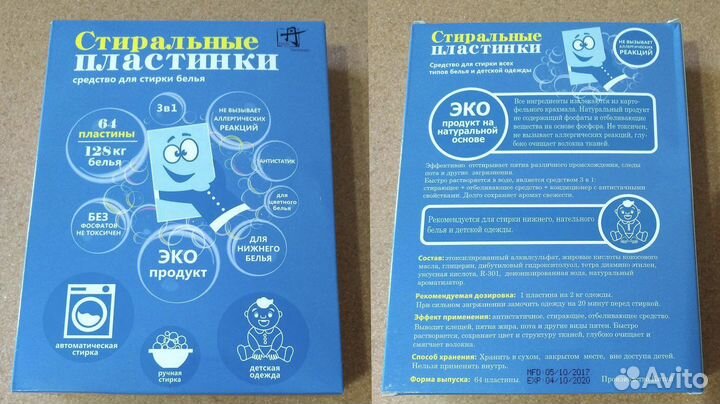 Стиральный порошок (универсальные пластины)