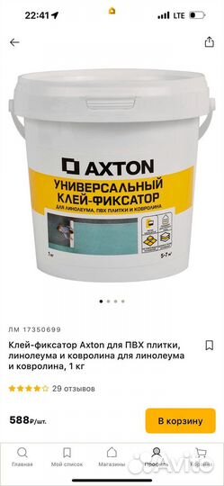 Клей-фиксатор Axton