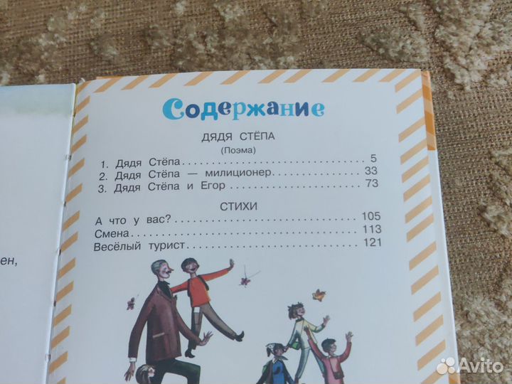 Книга дядя Степа