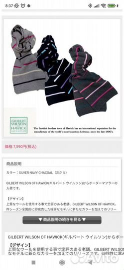 Шарф Gilbert Wilson of Hawick