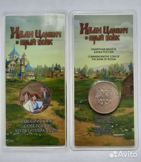 25 рублей мультипликация цветные