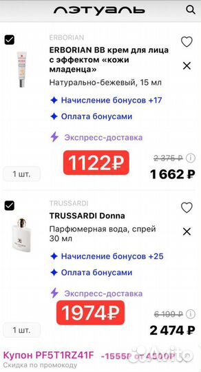 Промокод в Летуаль 2555/4000 5500/12000 октябрь