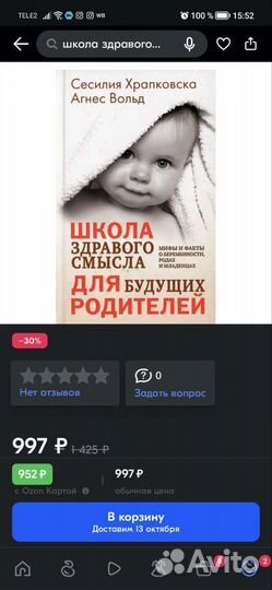 Книго обо всем что нужно знать для будущих родите