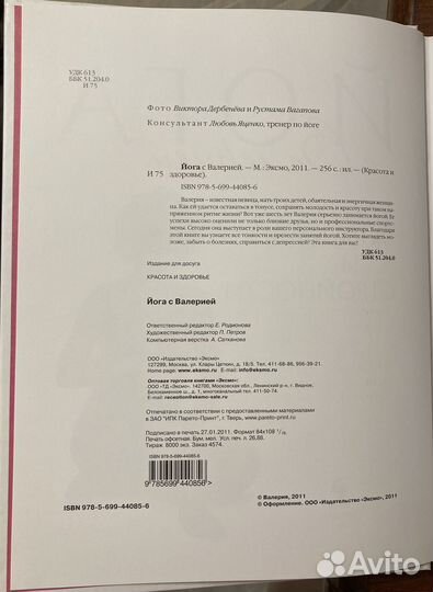 Книга Йога с Валерией