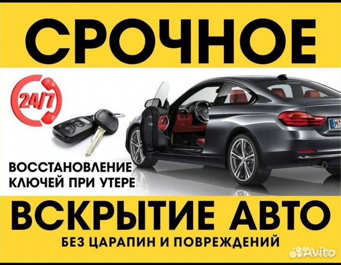 Вскрытие авто открыть машину вскрыть прикурить