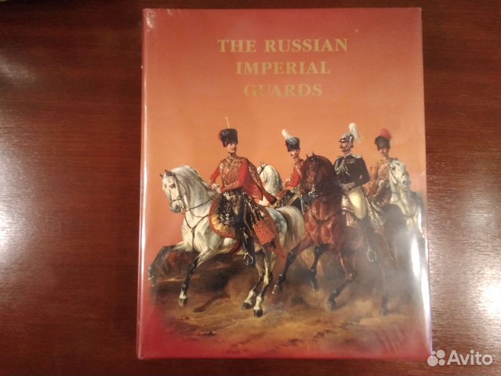 История Российской императорской гвардии