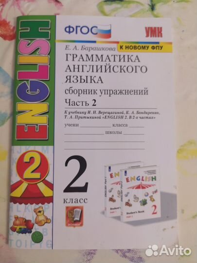 Грамматика английского языка, 2 класс, ч. 2