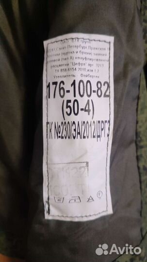 Военная форма зимняя 50р