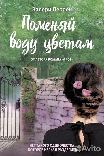 Поменяй воду цветам