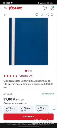 Папка скоросшиватель