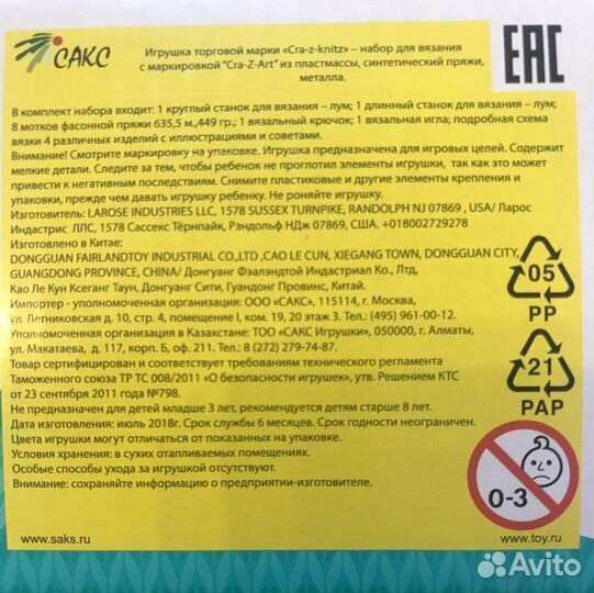 Набор для вязания детский с двумя станками