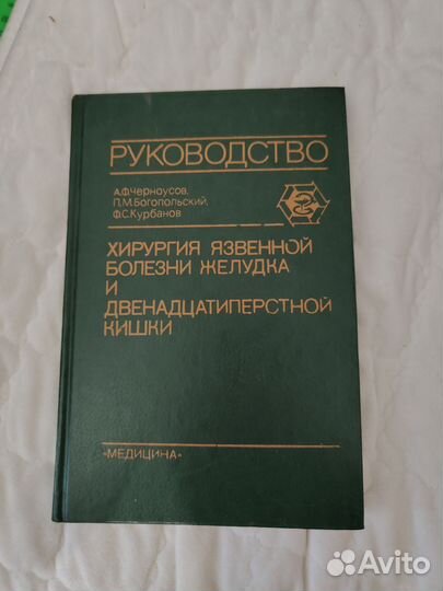 Книги по медицине