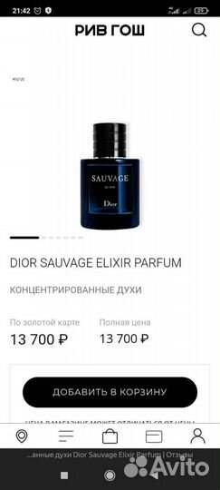 Парфюмерия мужская оригинал диор элексир