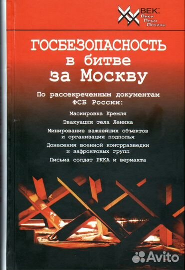 Госбезопасность в битве за Москву. Документы, расс