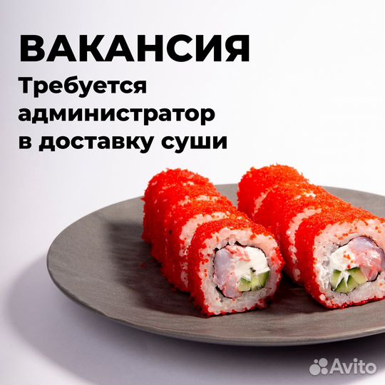 Администратор в доставку еды