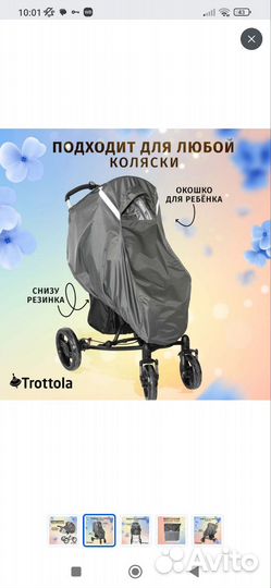 Дождевик на коляску универсальный