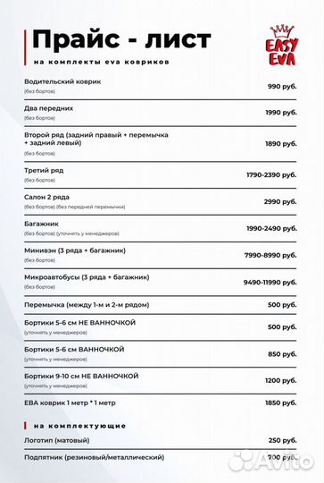 Комплект ковриков EVA для минивенов