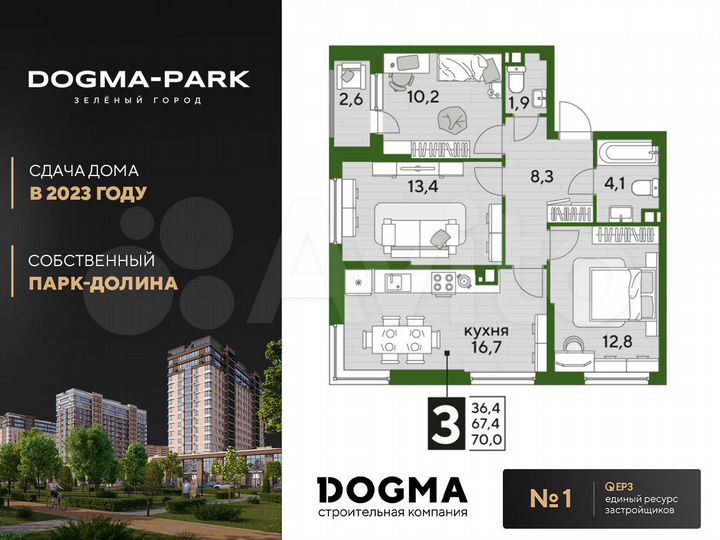 3-к. квартира, 70 м², 4/16 эт.