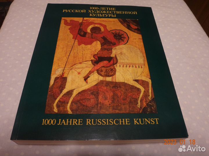 Каталог 1000 летие Русской культуры