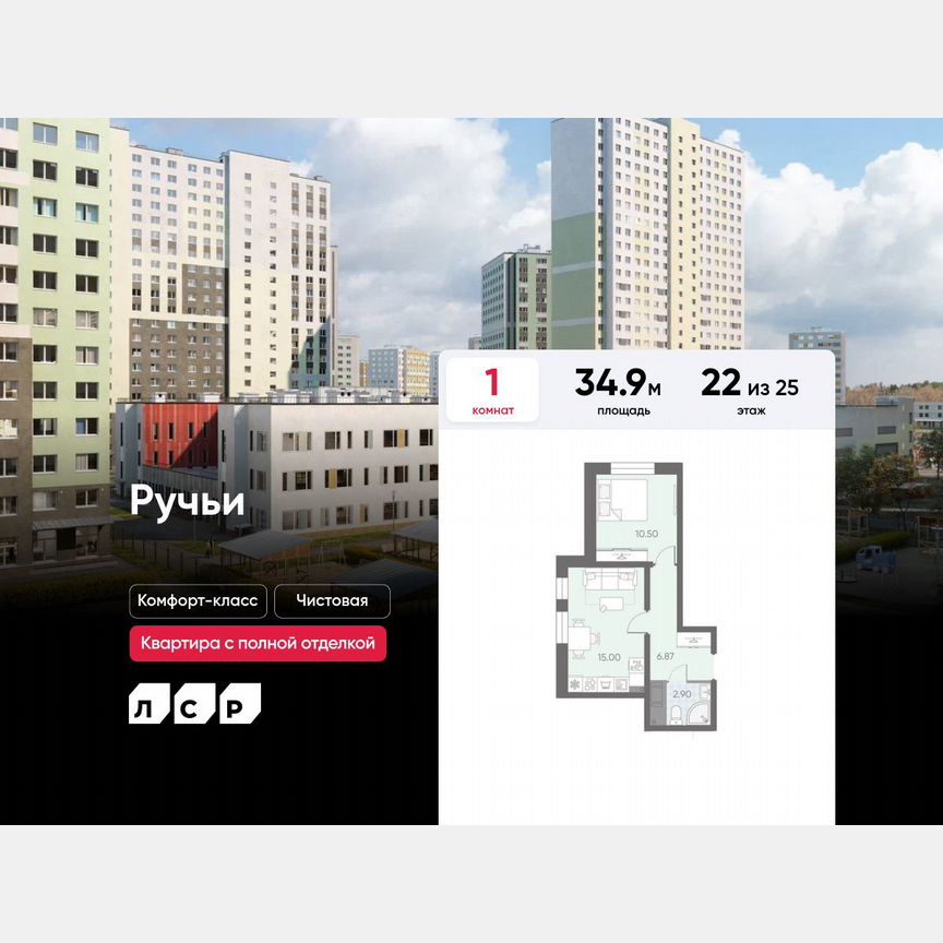 1-к. квартира, 34,9 м², 22/25 эт.