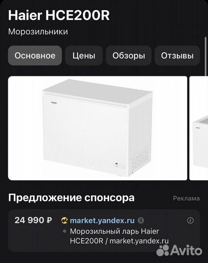 Морозильные камеры Haier Атлант Новые