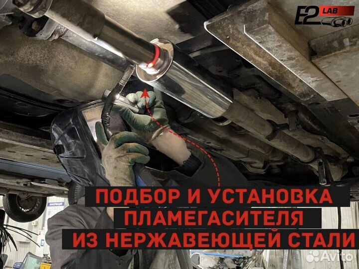 Глушитель из нержавеющей стали, тюнинг выхлоп