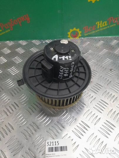 Моторчик печки Chery Kimo A113 хечбэк 1.5Л 2008