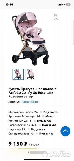 Прогулочная коляска farfello