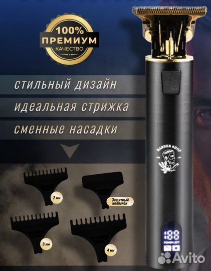 Машинка для стрижки волос (бороды)