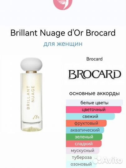 Brocard Brillant Nuage d'Or парфюмерная вода