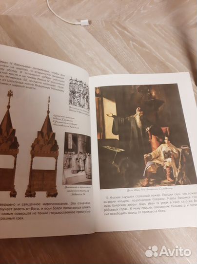 Детская книга по истории