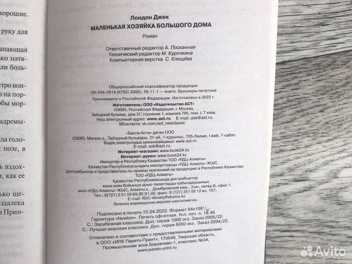 Книга Маленькая хозяйка Большого Дома Джек Лондон