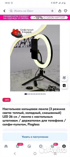 Лампа кольцевая настольная