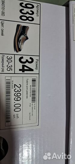 Туфли для девочки betsy