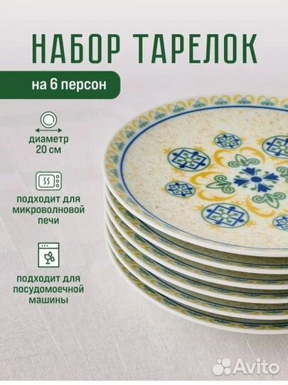 Набор тарелок на 6 персон