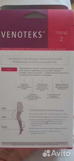 Компрессионные колготки 2 класс