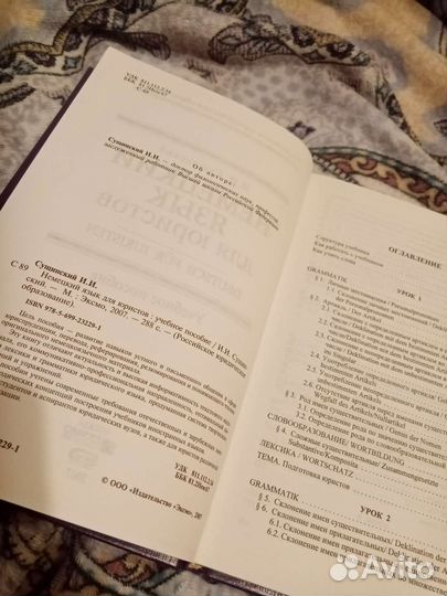 Немецкий язык для юристов