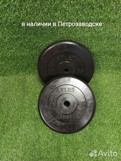 Спортивные блины пара по 15кг