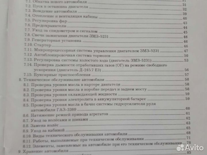 Автомобили газ-3307 и газ-3309