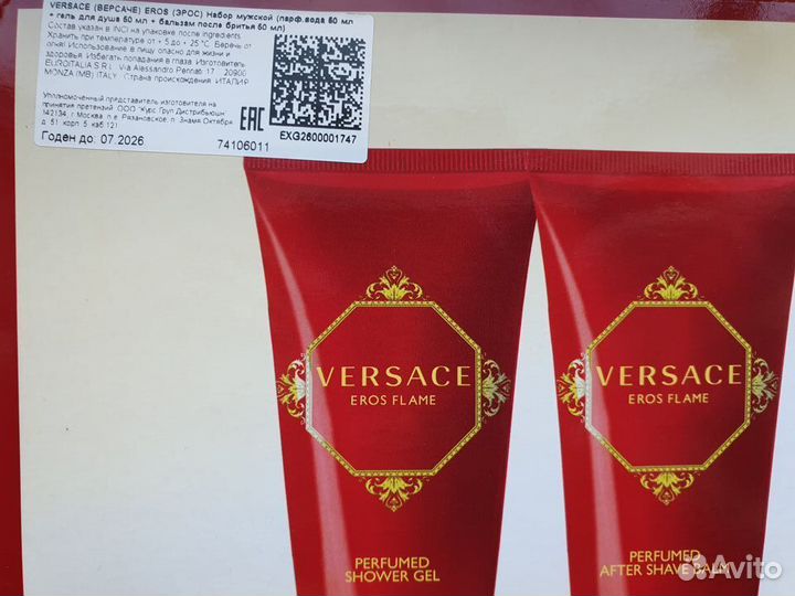 Бальзам и гель Versace Eros Flame 50 мл