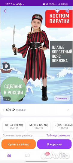 Костюм для утренника