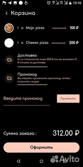 Программа мобильного приложения для пиццерии