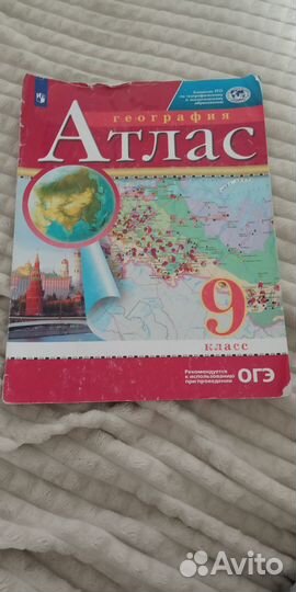 Атлас по географии 9 класс