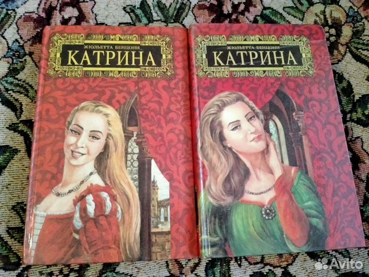 Книги Жюльетты Бенцони