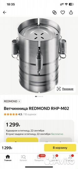 Ветчинница Redmond