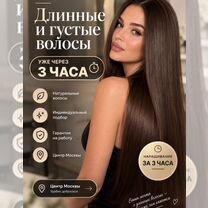 Наращивание волос, Брест
