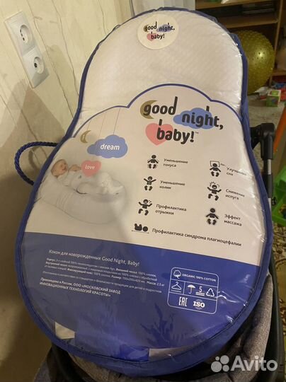 Кокон для новорожденных