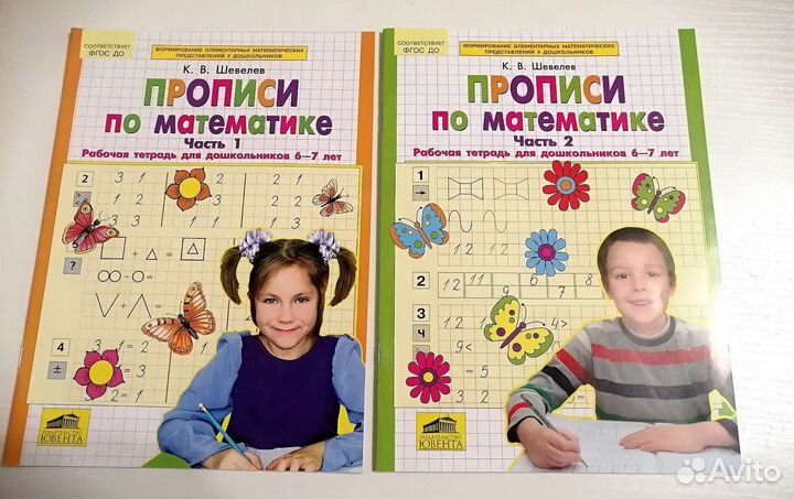 Прописи по математике для до школьника 6-7 лет