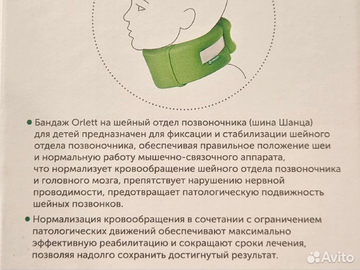 Бандаж на шею Orlett (шина Шанца)для новорожденных